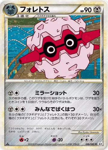 Forretress (046/080), Revival Legends — Pokémon JP card price