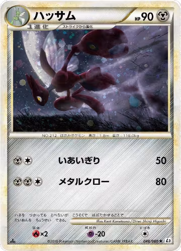Scizor (048/080), Revival Legends — Pokémon JP card price