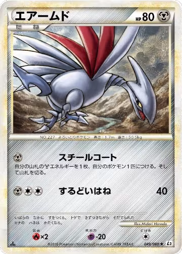 Skarmory (049/080), Revival Legends — Pokémon JP card price