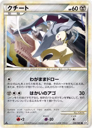 Mawile (050/080), Revival Legends — Pokémon JP card price