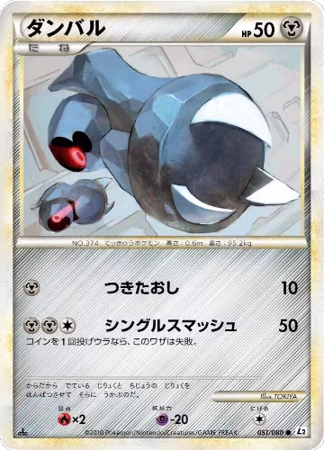 Beldum (051/080), Revival Legends — Pokémon JP card price