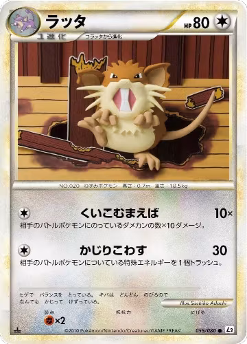 Raticate (055/080), Revival Legends — Pokémon JP card price