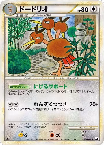 Dodrio (057/080), Revival Legends — Pokémon JP card price