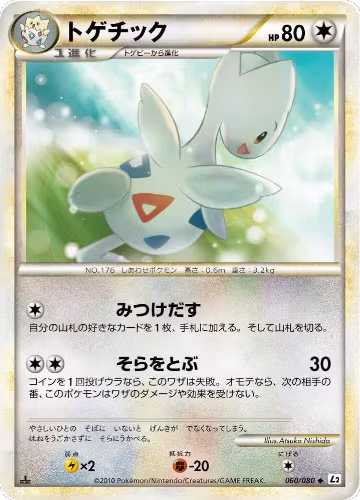 Togetic (060/080), Revival Legends — Pokémon JP card price