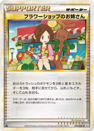 Flower Shop Lady (074/080), Revival Legends — Pokémon JP card price