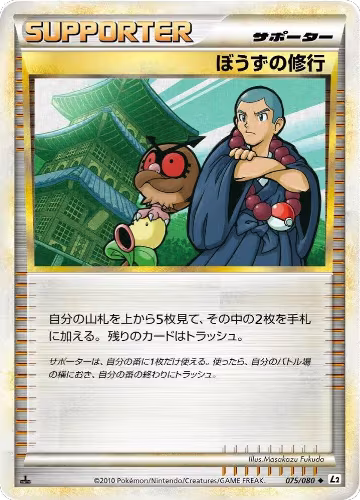 Sage's Training (075/080), Revival Legends — Pokémon JP card price