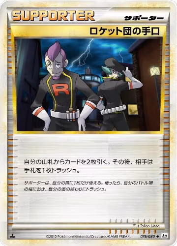 Team Rocket's Trickery (076/080), Revival Legends — Pokémon JP card price