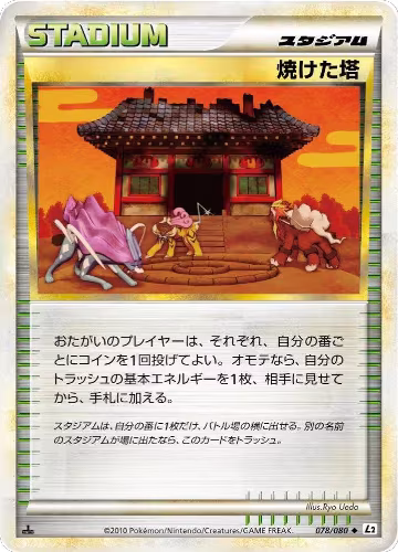 Burned Tower (078/080), Revival Legends — Pokémon JP card price
