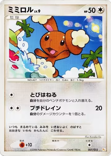 Buneary (007/015) — card price