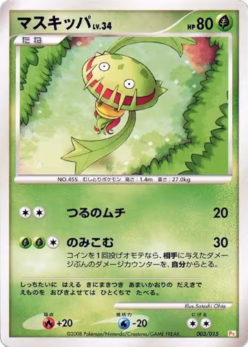 Carnivine (003/015) — card price