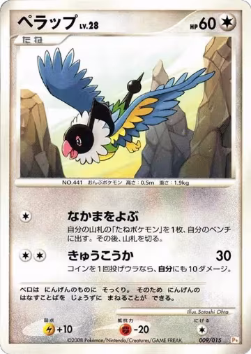 Chatot (009/015) — card price
