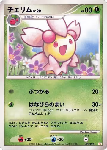 Cherrim (002/015), DPt Gift Box (Pikachu) — Pokémon JP card price