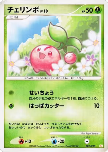 Cherubi (001/015), DPt Gift Box (Pikachu) — Pokémon JP card price