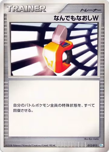 Double Full Heal (012/015), DPt Gift Box (Piplup) — Pokémon JP card price