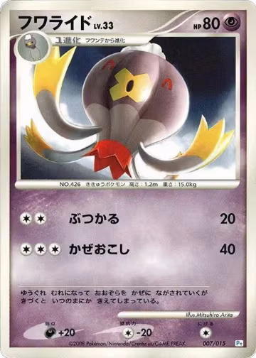 Drifblim (007/015), DPt Gift Box (Piplup) — Pokémon JP card price