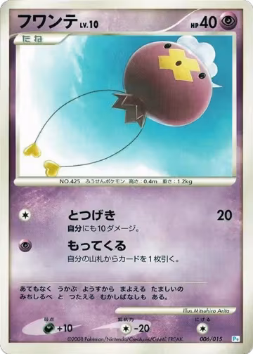 Drifloon (006/015), DPt Gift Box (Piplup) — Pokémon JP card price