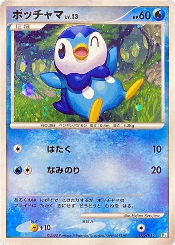 Piplup (005/015), DPt Gift Box (Piplup) — Pokémon JP card price