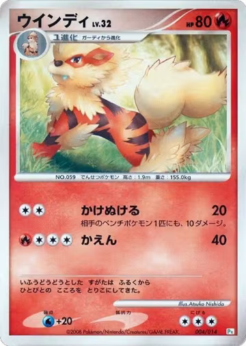 Arcanine (004/014) — card price