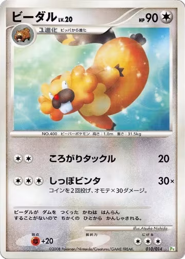 Bibarel (010/014), DPt Gift Box (Turtwig) — Pokémon JP card price