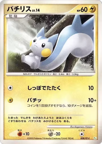 Pachirisu (008/014) — card price