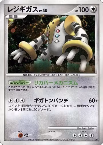 Regigigas — card price