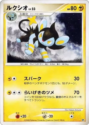 Luxio — card price