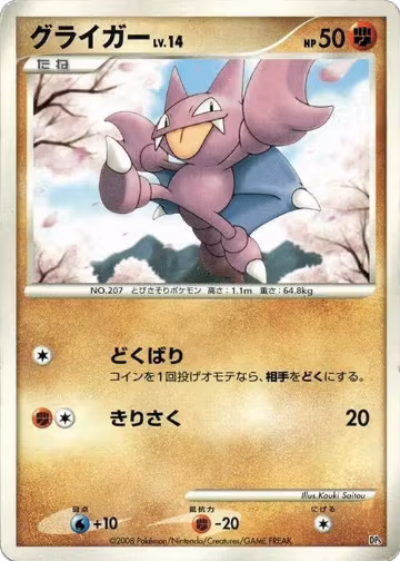 Gligar, Heatran vs Regigigas Deck Kit — Pokémon JP card price