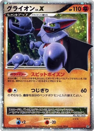 Gliscor LV.X — card price