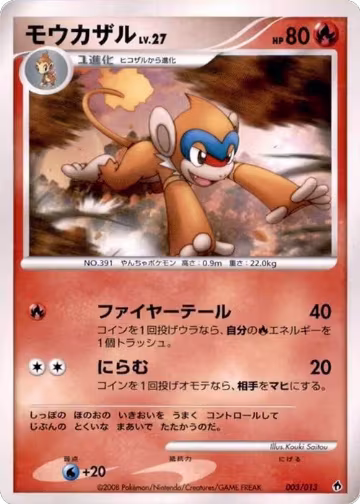 Monferno (003/013), Entry Pack DPt (Dialga) — Pokémon JP card price