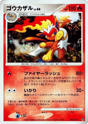 Infernape (004/013), Entry Pack DPt (Dialga) — Pokémon JP card price