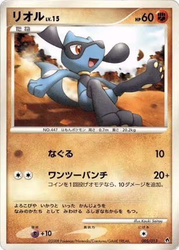 Riolu (005/013), Entry Pack DPt (Dialga) — Pokémon JP card price