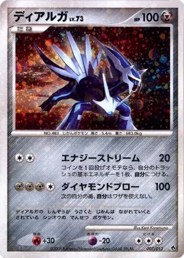 Dialga (007/013), Entry Pack DPt (Dialga) — Pokémon JP card price