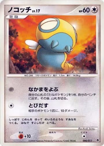 Dunsparce (008/013), Entry Pack DPt (Dialga) — Pokémon JP card price