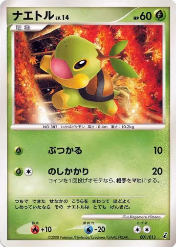 Turtwig (001/013) — card price