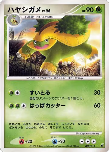 Grotle (002/013) — card price