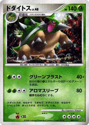 Torterra (003/013) — card price