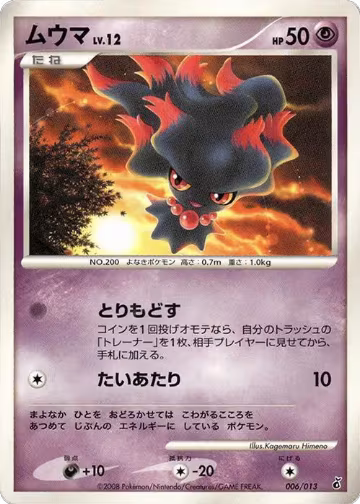 Misdreavus (006/013) — card price