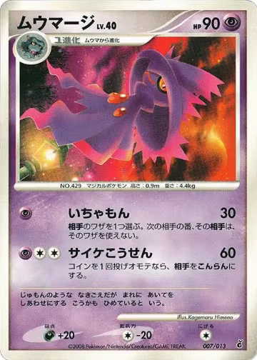 Mismagius (007/013), Entry Pack DPt (Giratina) — Pokémon JP card price