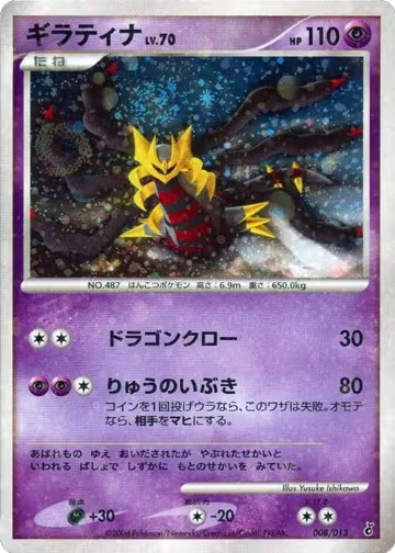 Giratina (008/013) — card price