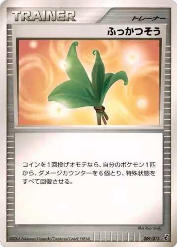 Life Herb (009/013), Entry Pack DPt (Giratina) — Pokémon JP card price