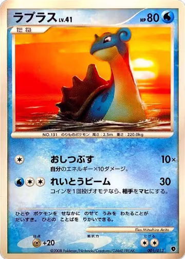 Lapras (001/013) — card price