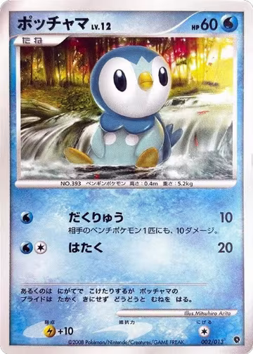 Piplup (002/013), Entry Pack DPt (Palkia) — Pokémon JP card price