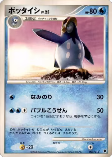 Prinplup (003/013) — card price