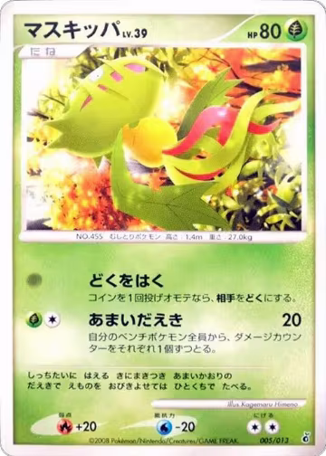 Carnivine (005/013), Entry Pack DPt (Giratina) — Pokémon JP card price