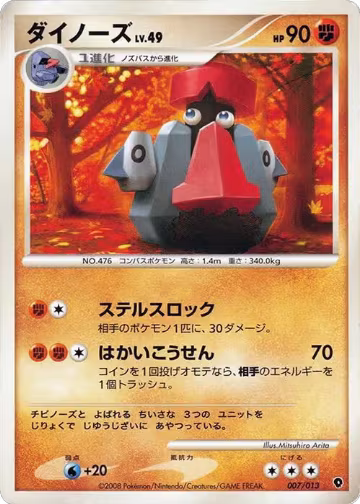 Probopass (007/013), Entry Pack DPt (Palkia) — Pokémon JP card price
