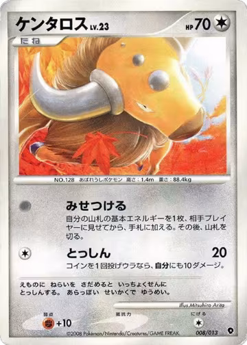 Tauros (008/013) — card price