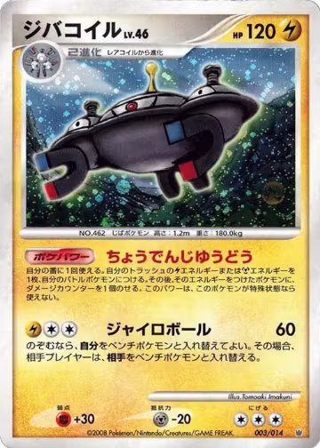 Magnezone (003/014), Giratina vs Dialga Deck Kit (Dialga) — Pokémon JP card price
