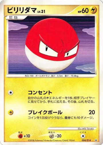 Voltorb (004/014), Giratina vs Dialga Deck Kit (Dialga) — Pokémon JP card price