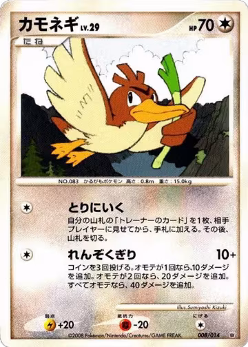 Farfetch'd (008/014), Giratina vs Dialga Deck Kit (Dialga) — Pokémon JP card price