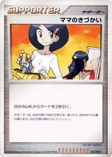 Mom's Kindness (013/014), Giratina vs Dialga Deck Kit (Dialga) — Pokémon JP card price